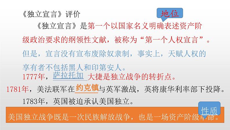 人教部编版2021九年级历史上册第19课法国大革命和拿破仑帝国41张PPT03