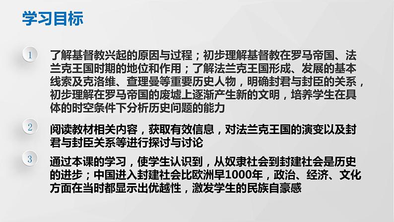 第7课 基督教的兴起和法兰克王国 PPT课件第7页