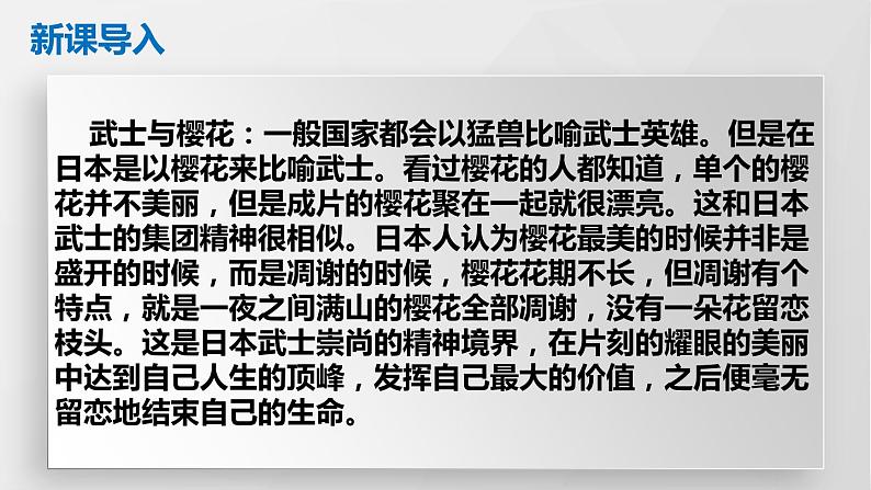人教部编版历史九年级上:第11课 古代日本 PPT课件02