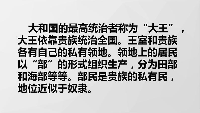 人教部编版历史九年级上:第11课 古代日本 PPT课件07