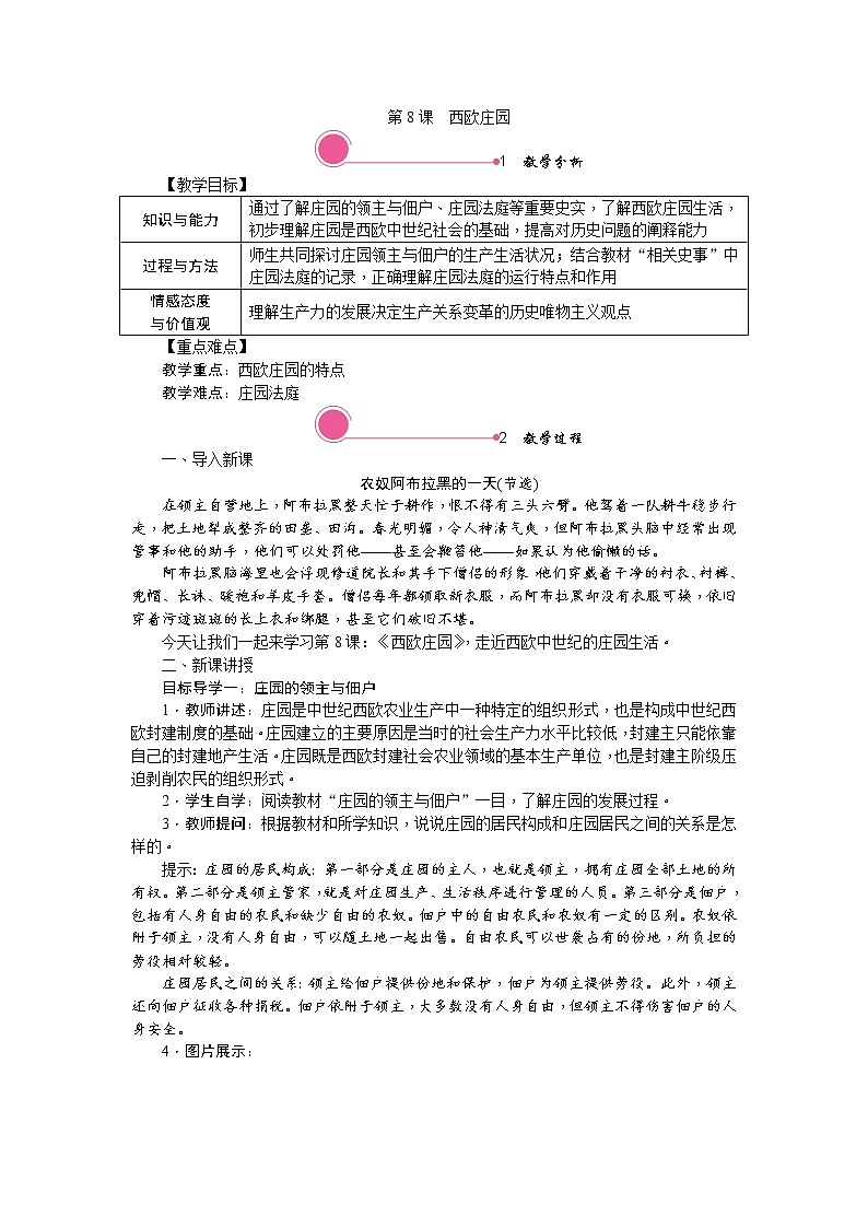 第8課 西歐莊園 精品教案第1頁