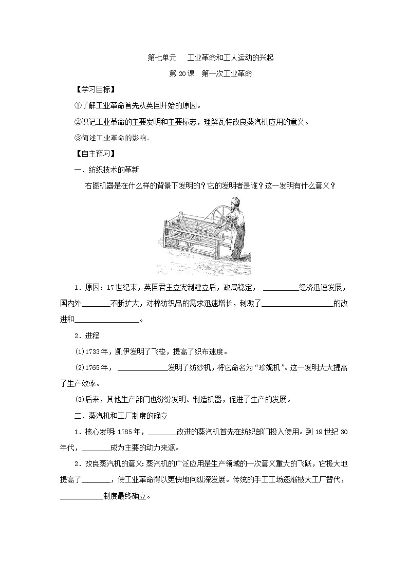 第20课 第一次工业革命 精品学案第1页