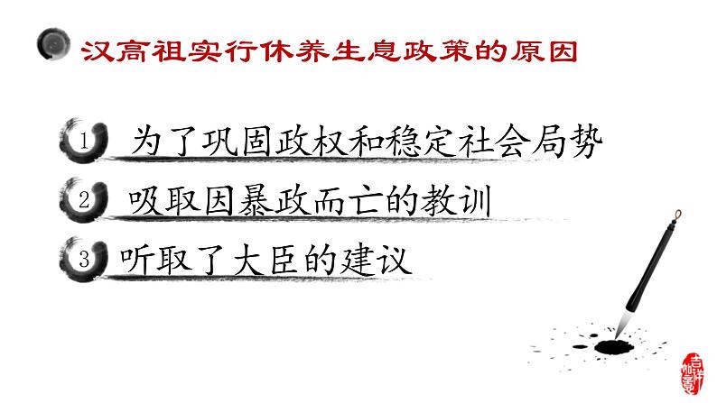 人教部编版七年级历史上册第11课西汉的建立和“文景之治”课件(18张PPT)06