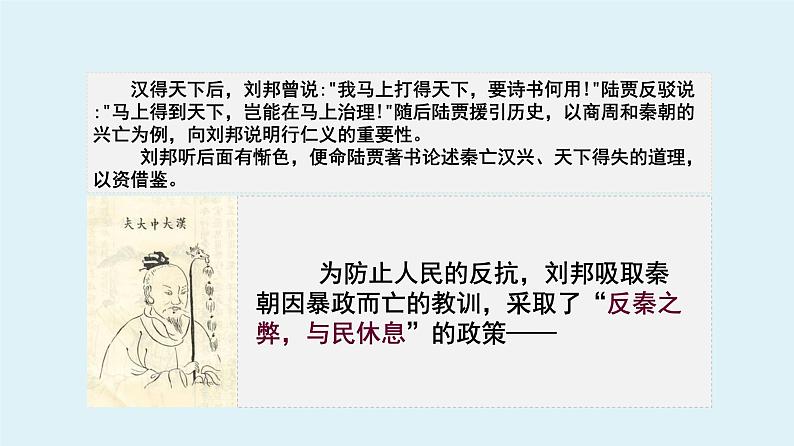人教部编版历史七上第11课西汉的建立和文景之治(21张PPT)课件06