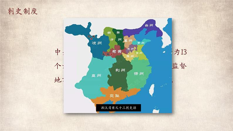 人教部编版历史七年级上册第12课《汉武帝巩固大一统王朝》(共16张PPT)课件07