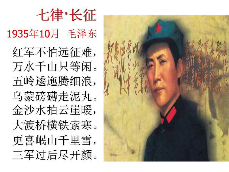 人教部编版历史八年级上册第五单元 第17课 中国工农红军长征 26张PPT课件02