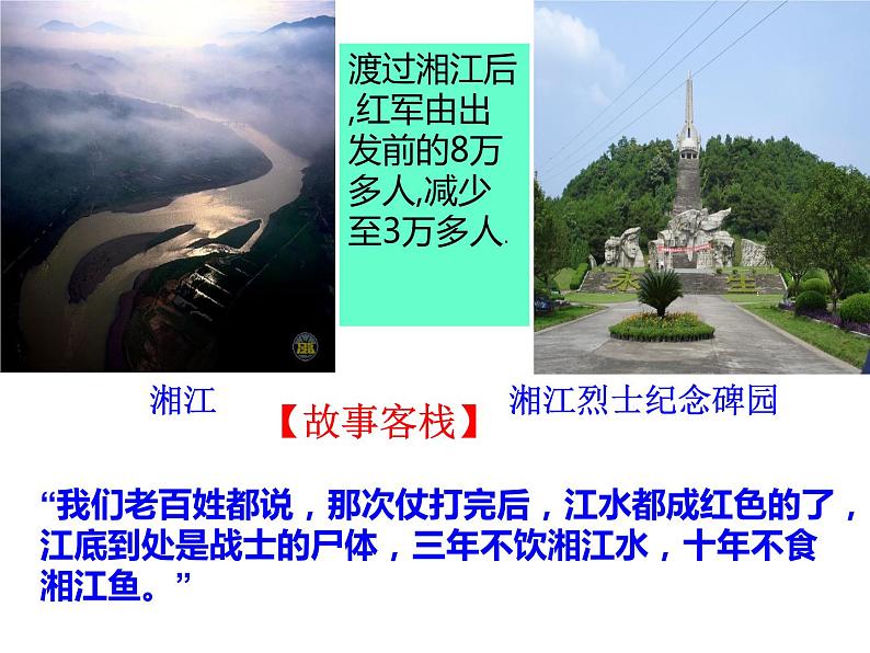 人教部编版历史八年级上册第五单元 第17课 中国工农红军长征 26张PPT课件08