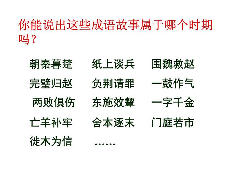 人教部编版历史七年级上册第二单元第7课战国时期的社会变化课件(36张PPT)01