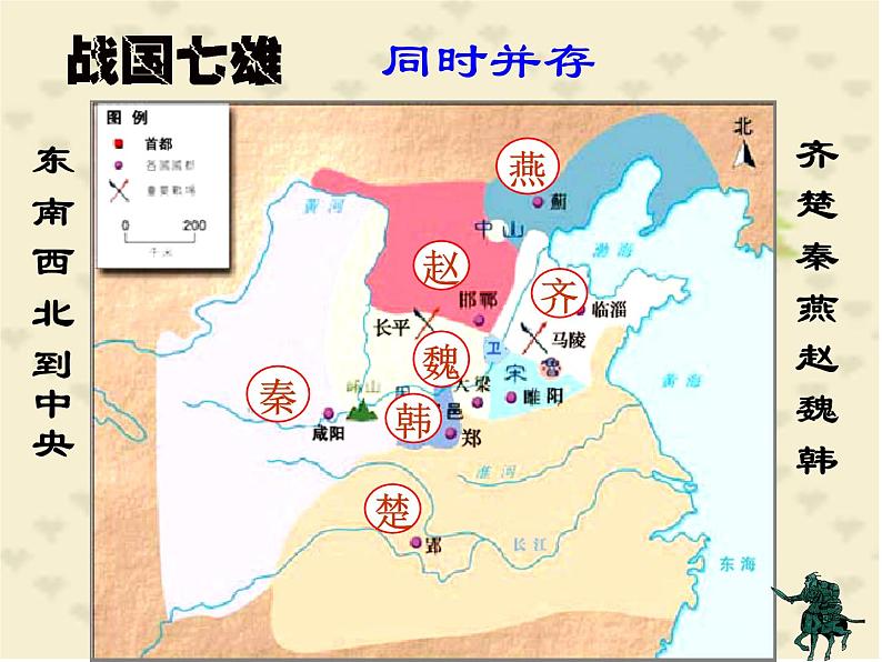 人教部编版历史七年级上册第二单元第7课战国时期的社会变化课件(36张PPT)05