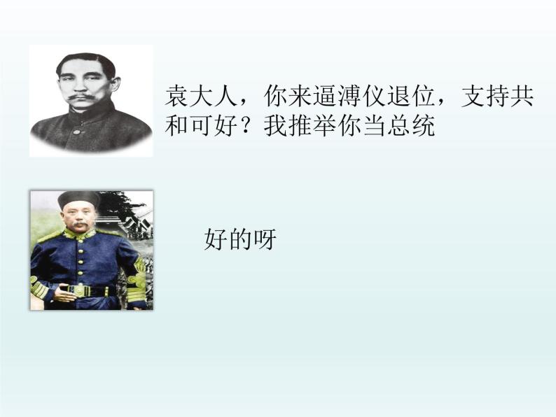 人教部编版八年级历史第10课中华民国的创立课件（共20张PPT）08