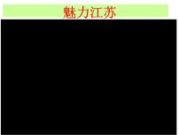 人教部编版历史七年级上册第18课 东晋南朝时期江南地区的开发课件（37张PPT） 素材