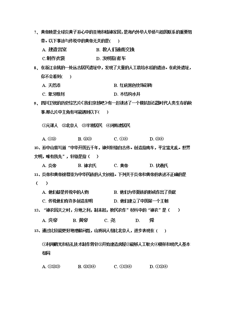 人教部编版七上第一单元史前时期：中国境内人类的活动 检测题（含答案）02
