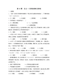 人教部编版第六单元 中华民族的抗日战争第18课 从九一八事变到西安事变测试题