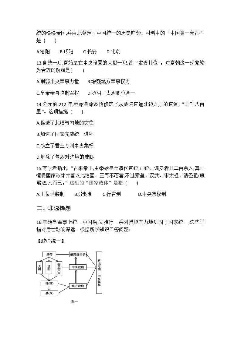 人教部编版七年级历史上册第9课秦统一中国练习题03