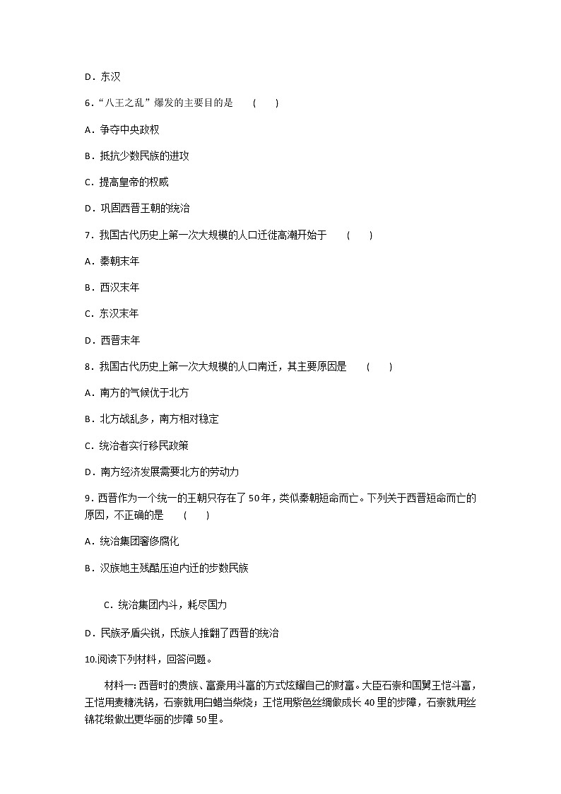 人教部编版历史七年级上册第17课西晋的短暂统一和北方各族的内迁同步练习第2页