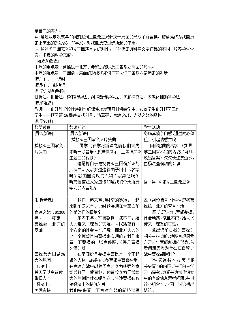 人教部编版历史七年级上册第16课 三国鼎立教案02