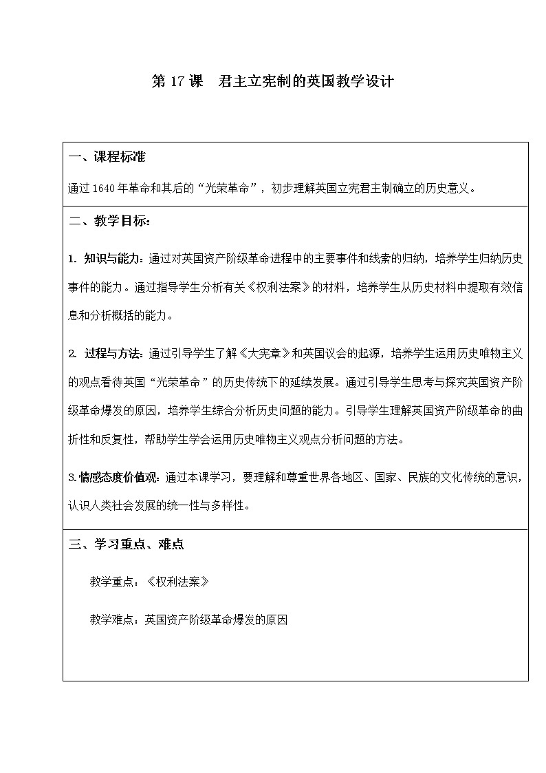 人教版九年级历史上册第17课君主立宪制的英国教学设计第1页