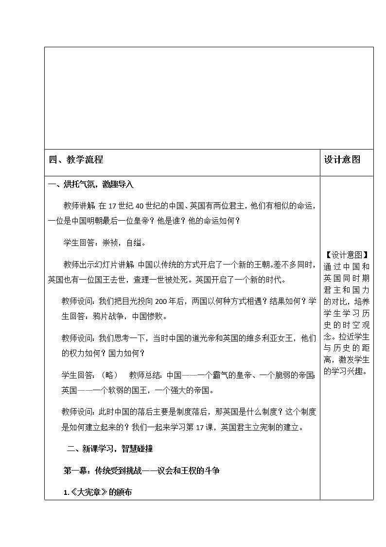 人教版九年级历史上册第17课君主立宪制的英国教学设计第2页