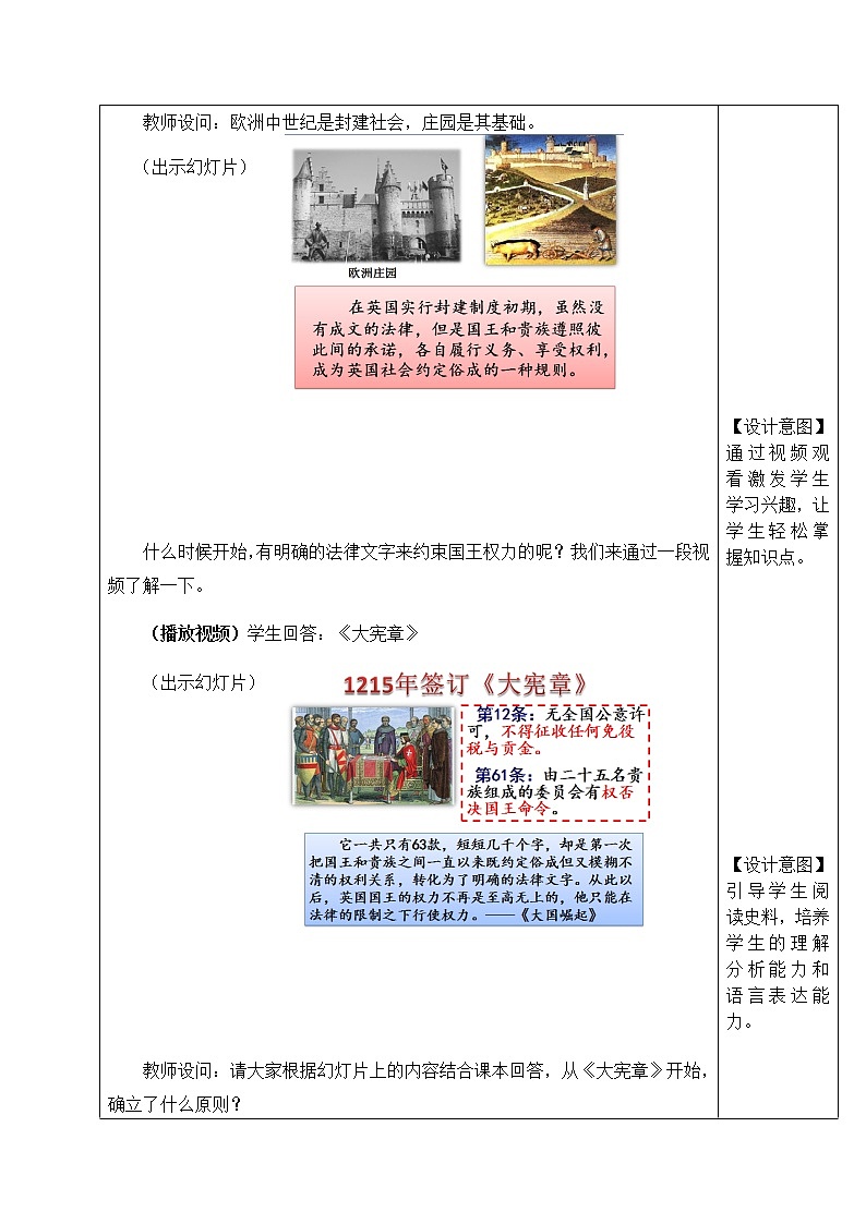人教版九年级历史上册第17课君主立宪制的英国教学设计第3页