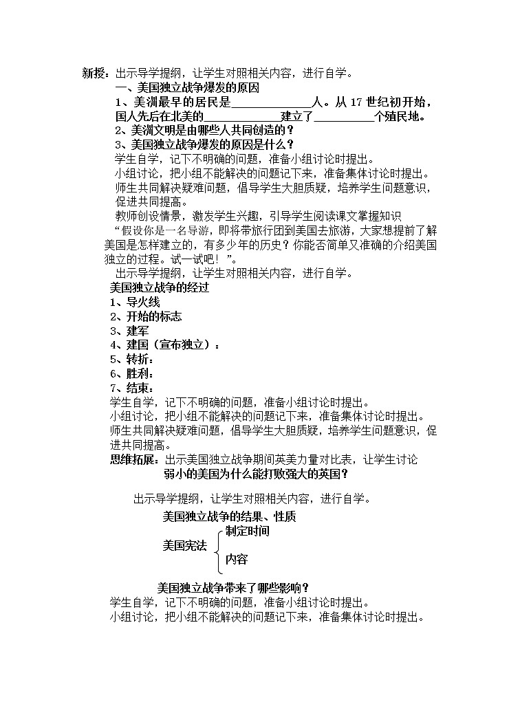 人教部编版历史九年级上册第18课 美国的独立 教学设计02