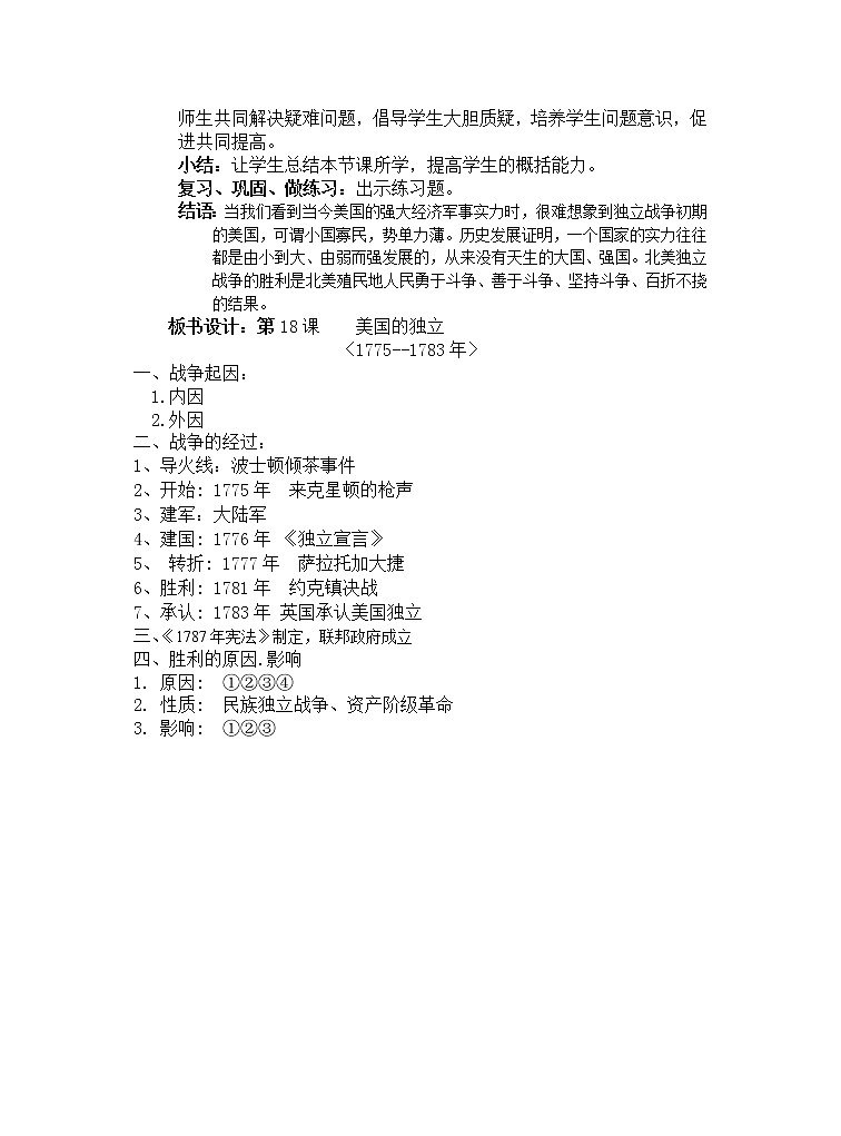 人教部编版历史九年级上册第18课 美国的独立 教学设计03