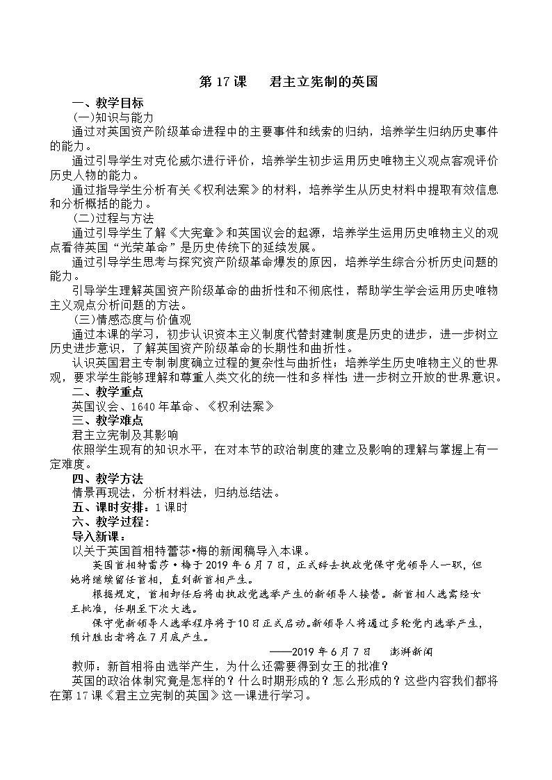 人教部编版九年级历史上册第17课君主立宪制的英国教案第1页