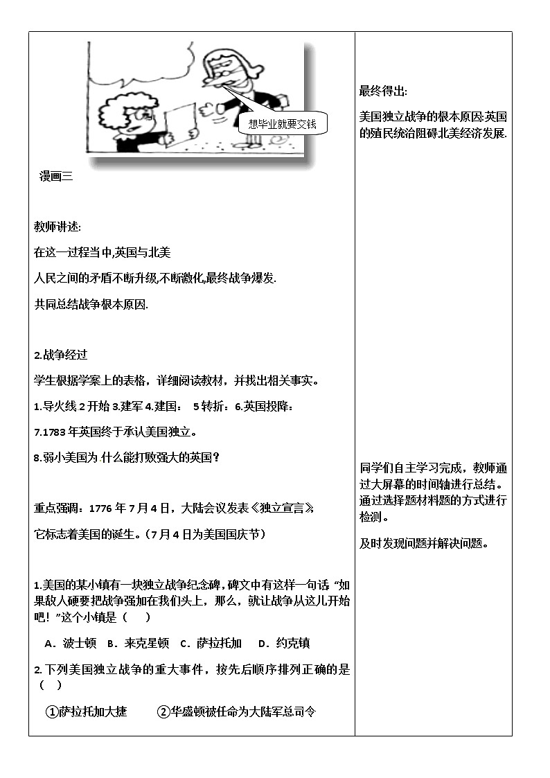 人教部編版九年級歷史上冊第18課美國的獨(dú)立教案第2頁