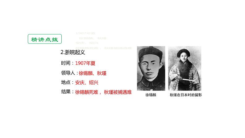 八(上) 历史 第三单元 资产阶级民主革命与中华民国的建立 第9课 辛亥革命-部编版课件第6页