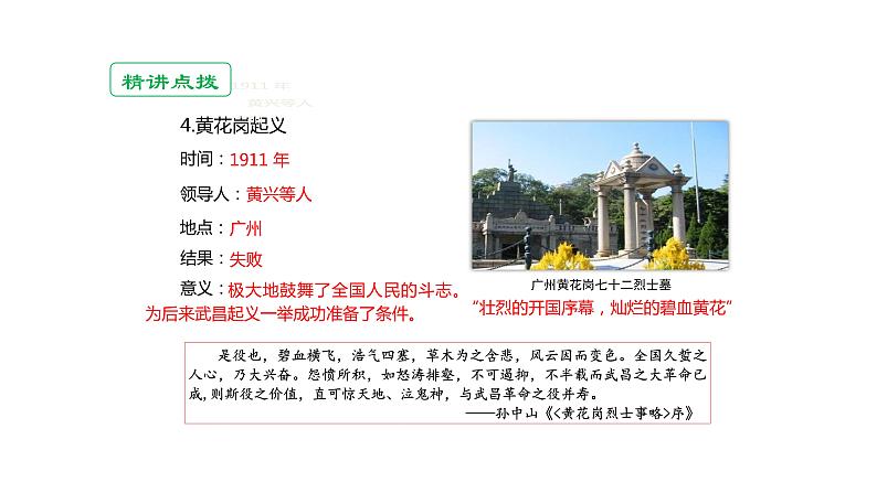 八(上) 历史 第三单元 资产阶级民主革命与中华民国的建立 第9课 辛亥革命-部编版课件第8页