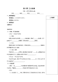 历史第二单元 社会主义制度的建立与社会主义建设的探索第5课 三大改造优质导学案