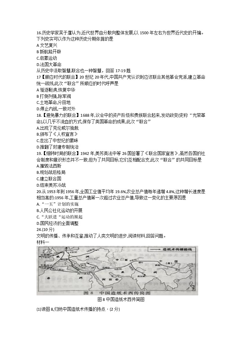 2019年中考浙江省温州市历史与社会试卷历史部分(word版,有答案)01