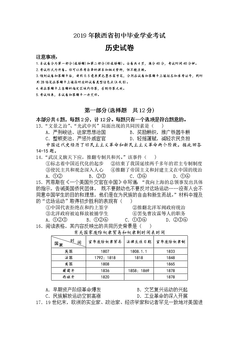 2019年中考陕西省历史试题(word版,含答案)01