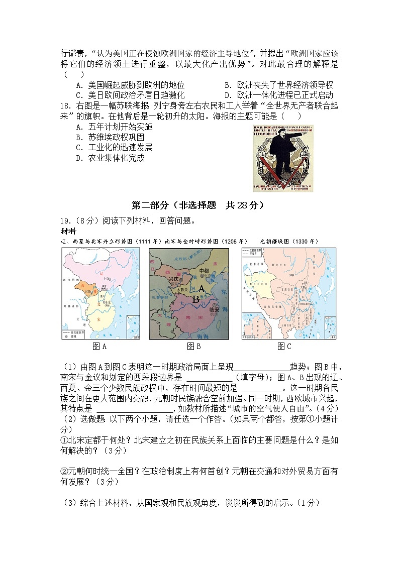 2019年中考陕西省历史试题(word版,含答案)02