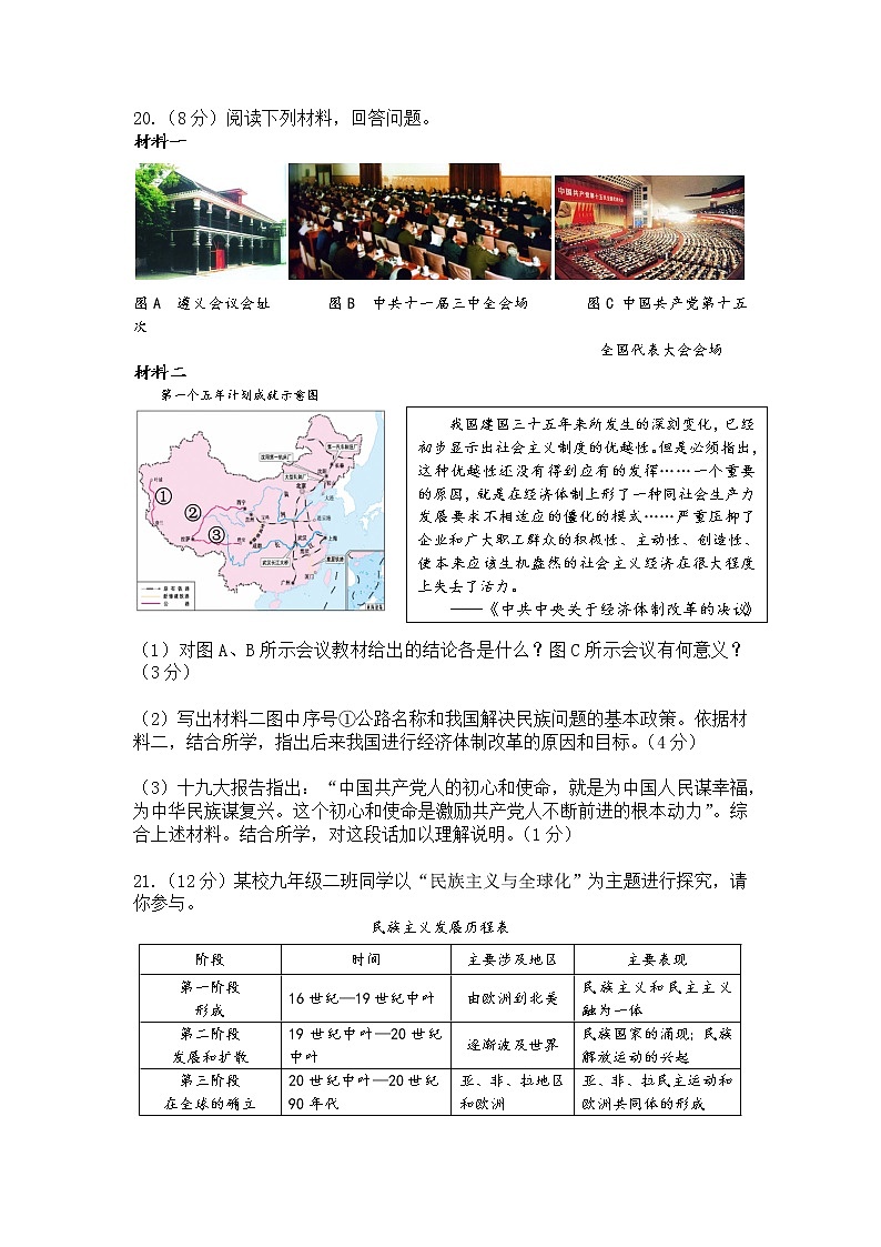 2019年中考陕西省历史试题(word版,含答案)03