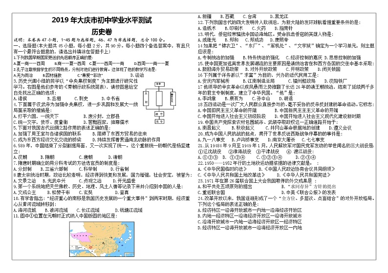 2019年中考黑龙江省大庆市历史试题(word版,含答案)01