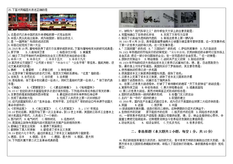 2019年中考黑龙江省大庆市历史试题(word版,含答案)02