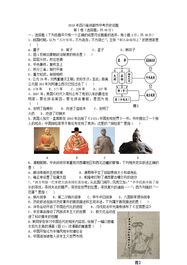 2019年四川省成都市毕业会考历史试题(word版,有答案)01