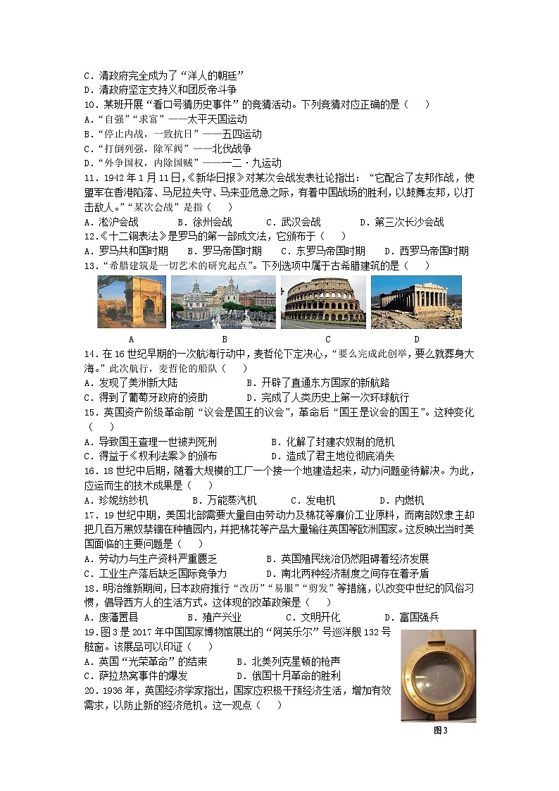 2019年四川省成都市毕业会考历史试题(word版,有答案)02
