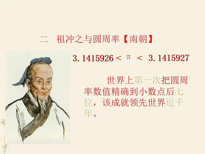 人教版历史七上第20课 魏晋南北朝的科技与文化(17张PPT)课件04