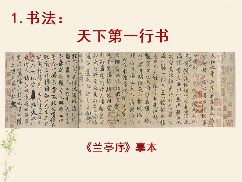 人教版历史七上第20课 魏晋南北朝的科技与文化(17张PPT)课件08