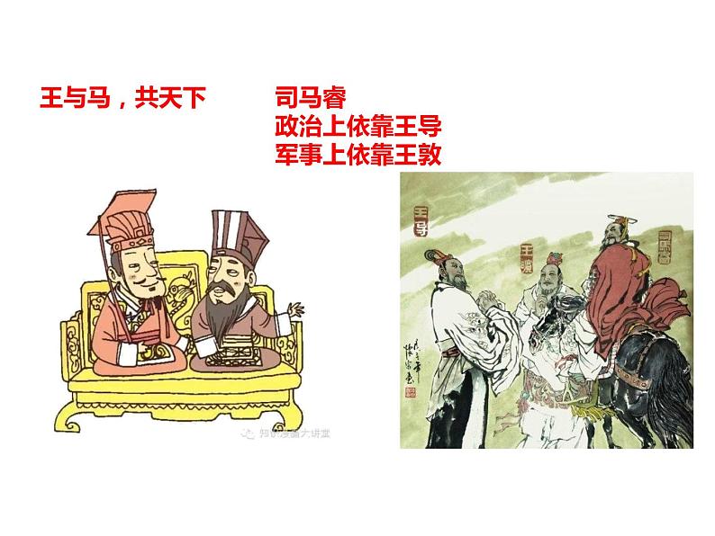 人教部编版七年级上册第18课 东晋南朝时期江南地区的开发(共21张PPT)课件03