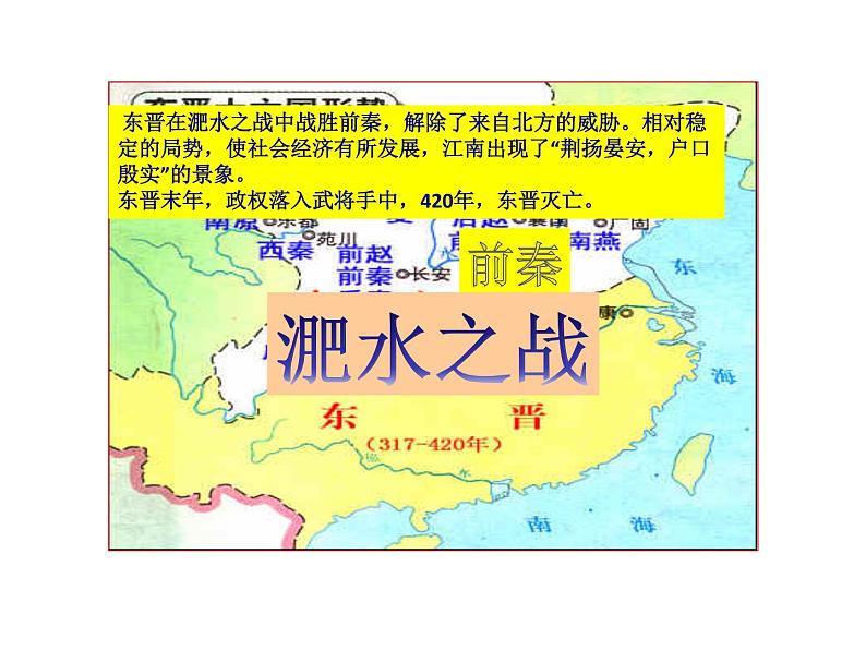 人教部编版七年级上册第18课 东晋南朝时期江南地区的开发(共21张PPT)课件06