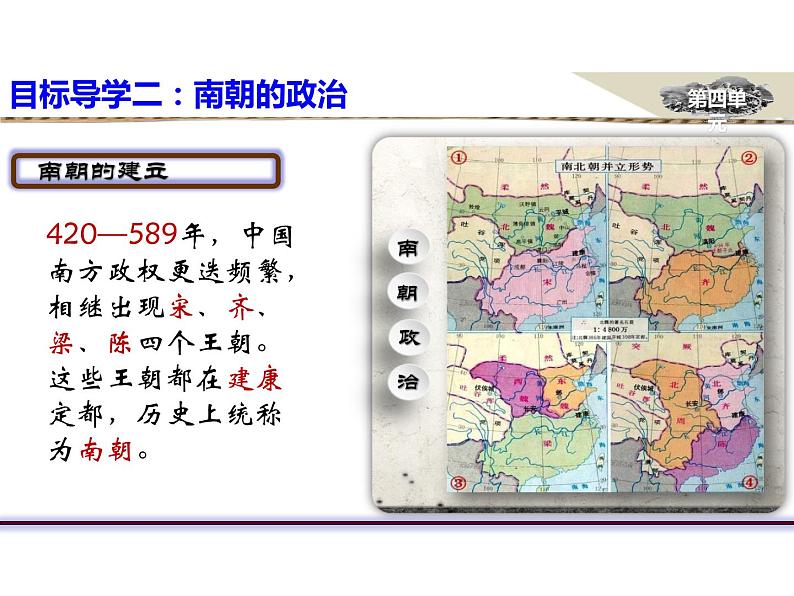 人教部编版七年级上册第18课 东晋南朝时期江南地区的开发(共21张PPT)课件07
