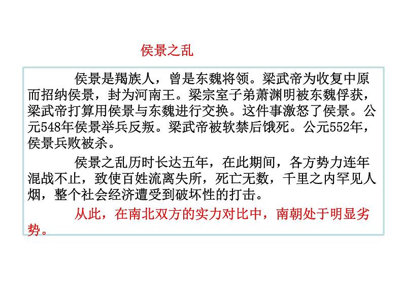 人教部编版七年级上册第18课 东晋南朝时期江南地区的开发(共21张PPT)课件08