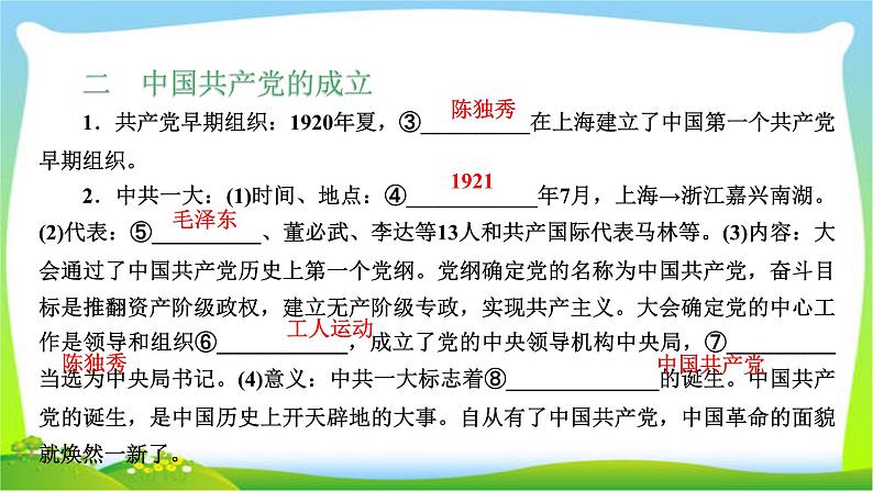 2020年人教部编版八年级上册历史 第14课 中国共产党诞生(26张PPT)课件第3页