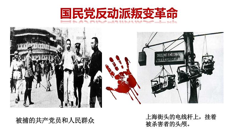 人教部编版八年级上册第五单元 第16课 毛泽东开辟井冈山道路 30张PPT课件02