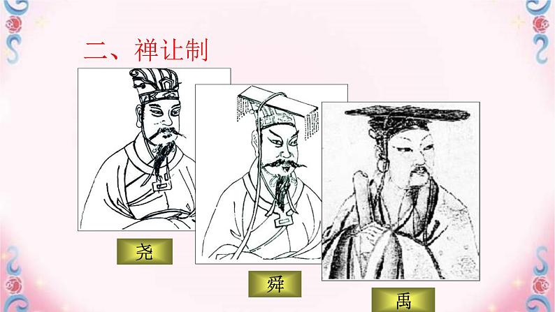 人教部编版七年级历史上册第一单元第三课远古的传说(18张PPT)课件08