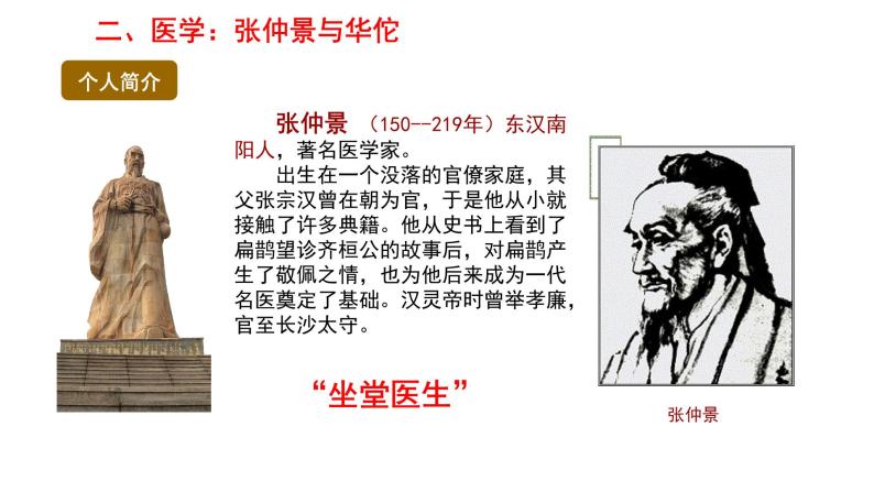 北师大版七年级上册两汉的科技和文化精品课件08