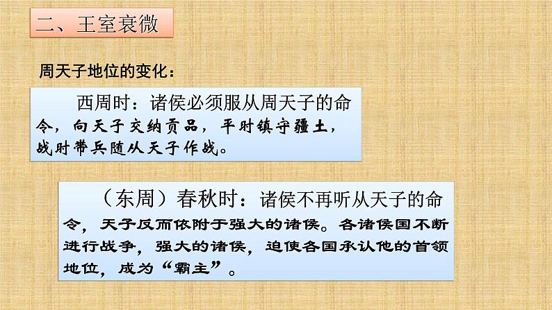 006第六课 动荡的春秋时期 课件06