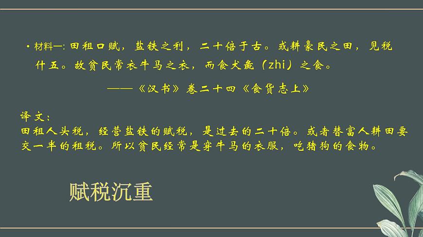 人教部编版七年级上册第三单元 第10课 秦末农民大起义 26张PPT第5页